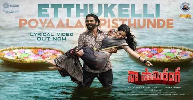 Etthukelli Povaalanipisthunde Lyrics in Telugu and English Naa Saami Ranga Telugu Movie. Directed by Vijay Binni . Starring Nagarjuna, Ashika