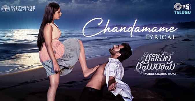 Chandamame Song Lyrics in Telugu English Ravikula Raghurama. Directed by Chandrashekar Kanuri. Starring Satya, Jabardasth, Gowtham, Deepshika