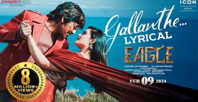 Gallanthe Song Lyrics in Telugu and English Eagle Movie Directed by Karthik Gattamneni. Star Cast RaviTeja, Kavya Thapar, Anupama Parameswaran