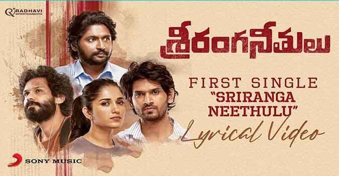 Sriranga Neethulu Song Lyrics in Telugu and English Sriranga Neethulu Movie. Directed by Praveen Kumar VSS. Starring Suhas, Ruhani, Karthik.