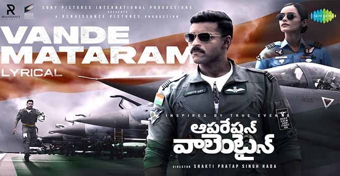 Vande Mataram Song Lyrics in Telugu and English Operation Valentine Movie. Directed by Shakti Pratap Singh Hada. Star Cast Varun Tej, Manushi