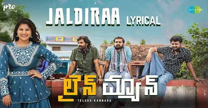 Jaldiraa Song Lyrics in Telugu and English Lineman Movie. Directed by V Raghu Shastry. Star Cast Thrigun, Kaajal Kunder.