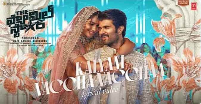 Kalyani Vaccha Vacchaa Song Lyrics in Telugu and English The Family Star. Directed by Parasuram. Star Cast Vijay Devarakonda, Mrunal Thakur.