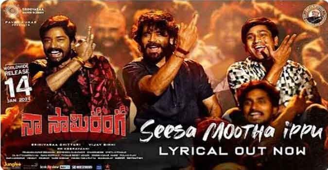 Seesa Mootha Ippu Song Lyrics in Telugu and English Naa Saami Ranga Movie. Directed by Vijay Binni. Star Cast Nagarjuna, Ashika Ranganath