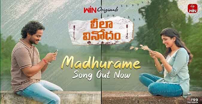 Madhurame Madhurame Song Lyrics in Telugu and English from Leela Vinodam Movie. Directed by Pawan Kumar Sunkara. Cast Shanmukh, Anagha Ajith