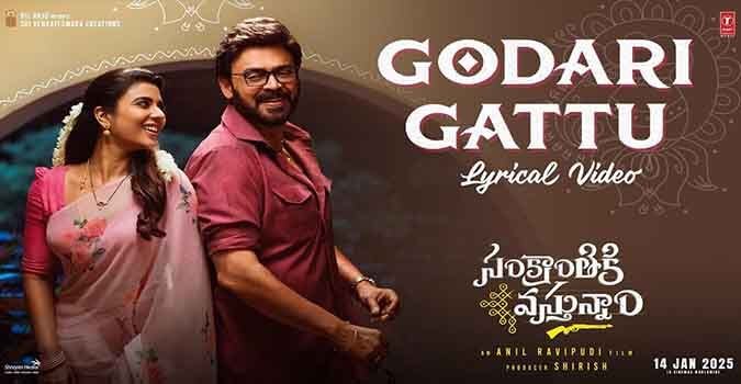 Godari Gattu Song Lyrics in Telugu, English Sankranthiki Vasthunam Movie. Directed by Anil Ravipudi. Star Cast Venkatesh, Meenakshi, Aishwarya