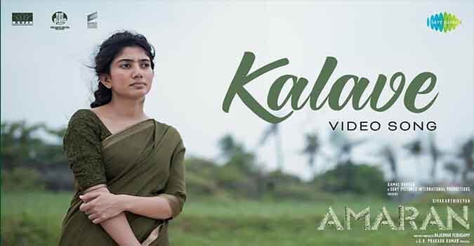 Kalave Song Lyrics in Telugu and English Amaran Movie. Directed by Rajkumar Periasamy. Star Cast Sivakarthikeyan, Sai Pallavi.