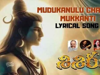 Mudukannulu Chalava Mukkanti Song Lyrics in Telugu and English from Shisiram Movie. Directed by Ratnakar Kanaparthi. Star Cast Master Bhanu.