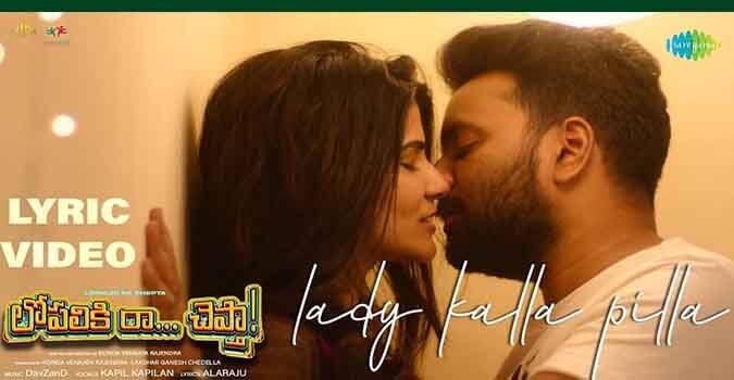 Lady Kalla Pilla Song Lyrics in Telugu and English Lopaliki Ra Chepta Movie. Directed by Konda Venkata Rajendra. Star Cast Venkata, Manisha.